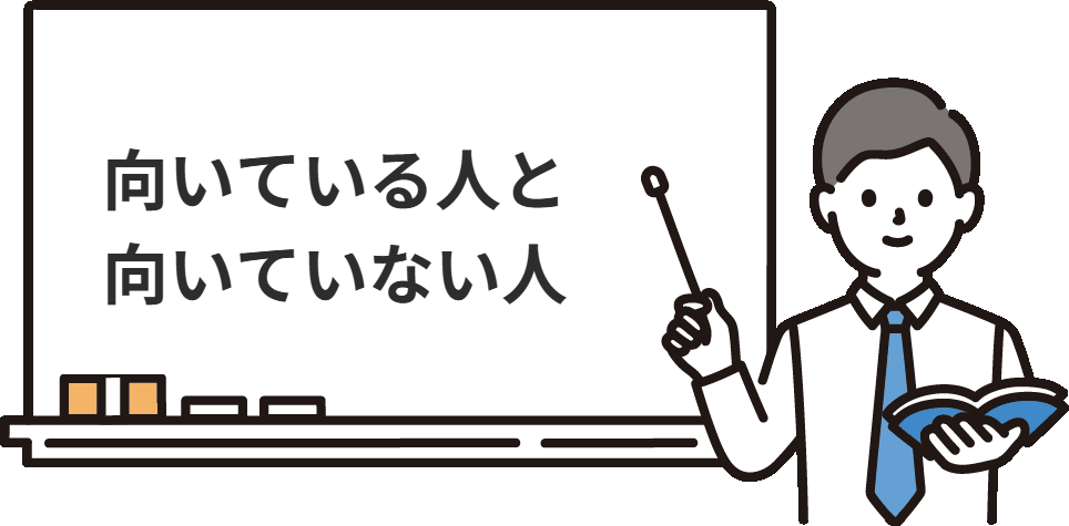 監査法人トーマツに向いている人と向いていない人