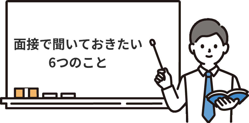 監査法人トーマツの面接で聞いておきたい6つのこと