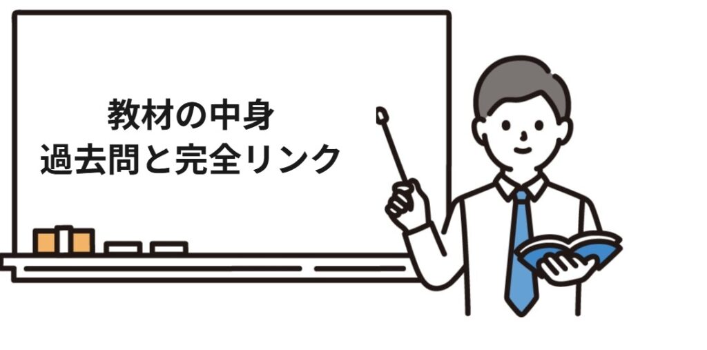 クレアール社労士講座の教材