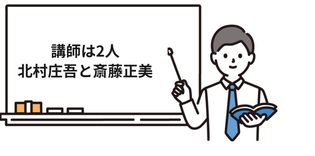 クレアール社労士講座の講師