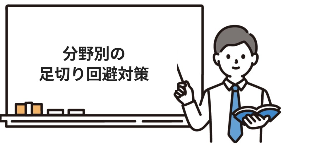 行政書士試験の基礎知識の分野別対策