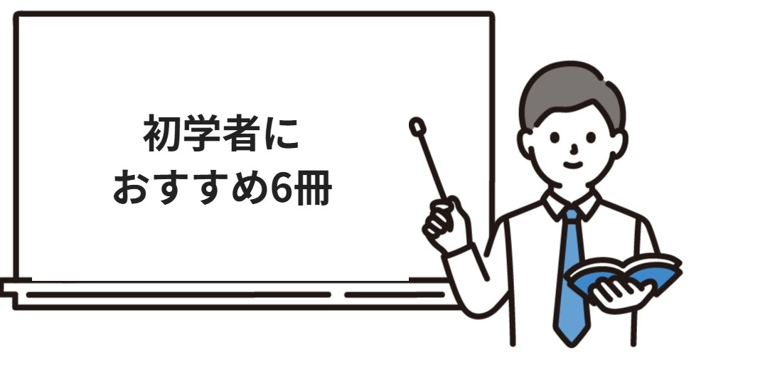 初学者におすすめの宅建テキスト6冊