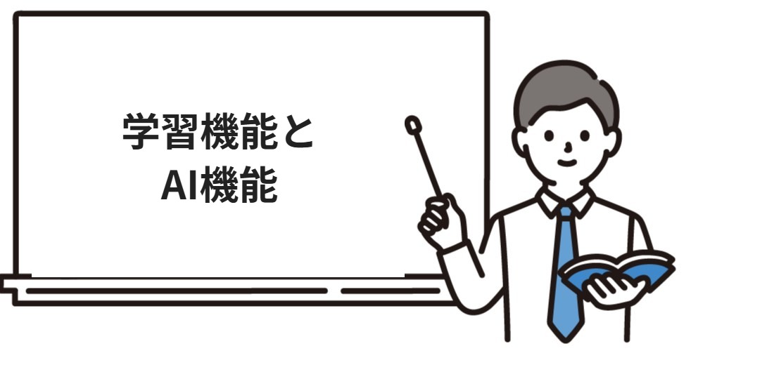 スタディング行政書士講座の学習機能とAI機能