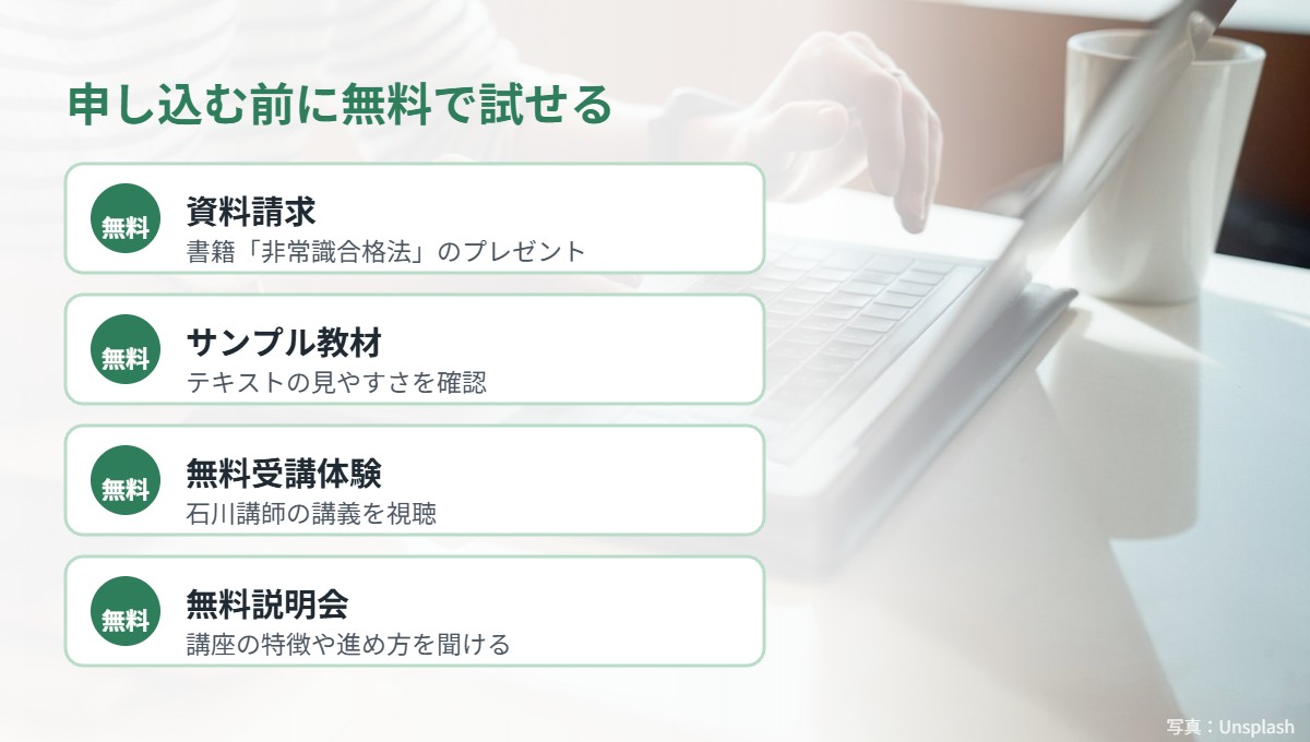 クレアール宅建講座を申し込む前に無料で試せること