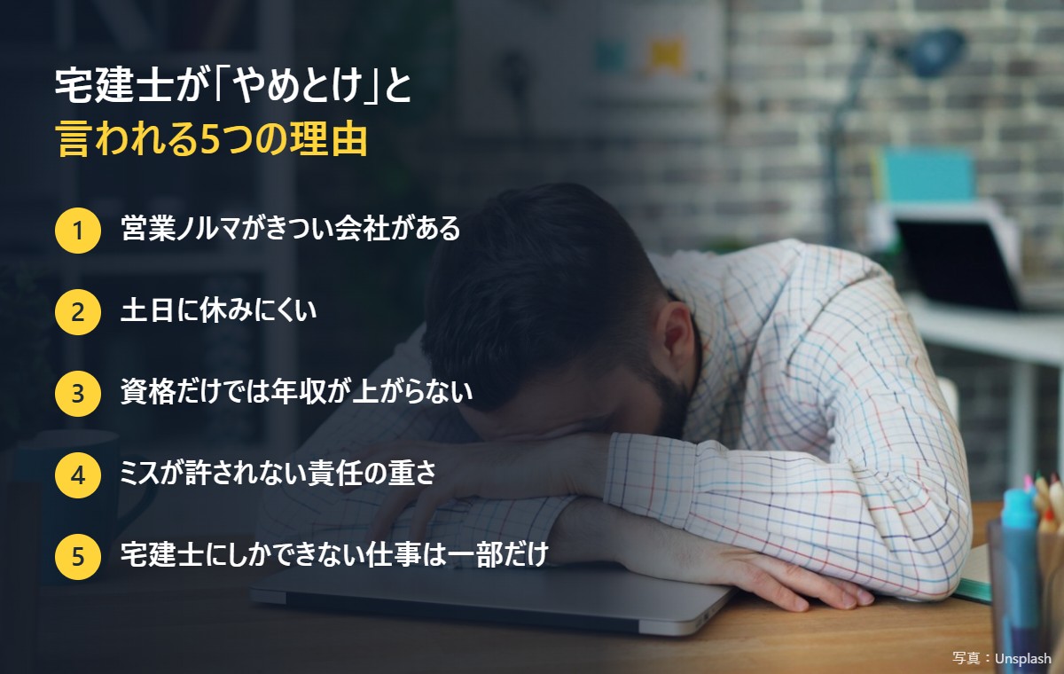 宅建士がやめとけと言われる5つの理由